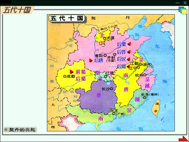 五代十国(中国历史时期)