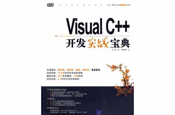 Visual C++开发实战宝典