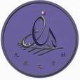 九歌文学社 九歌文学社