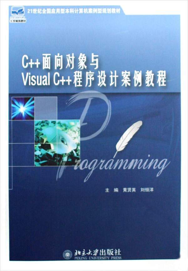 Visual C++面向对象程式设计教程与实验