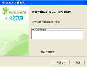 Skype 安装界面 Skype 安装界面