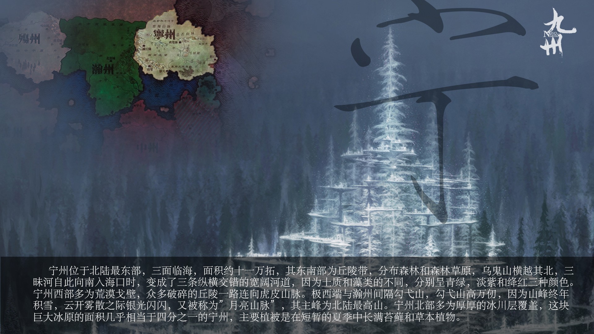 九州(《九州幻想》中的奇幻架空世界)