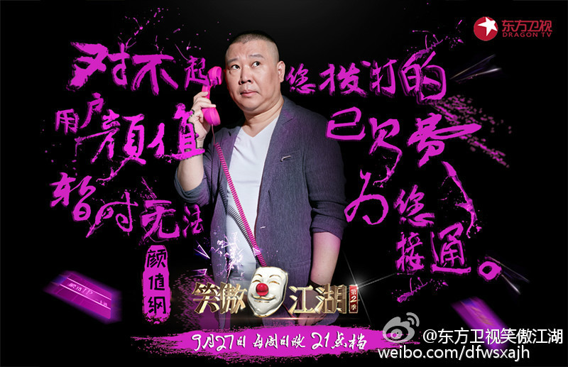 郭德纲