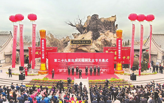 第二十九届洪洞大槐树文化节