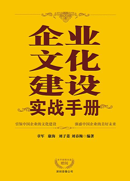 企业文化建设(企业文化理念塑造过程)