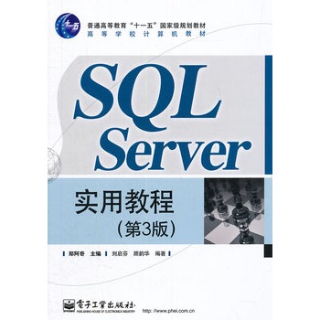 SQL Server实用教程(第3版) SQL Server实用教程(第3版)
