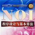 程式设计与基本算法 程式设计与基本算法