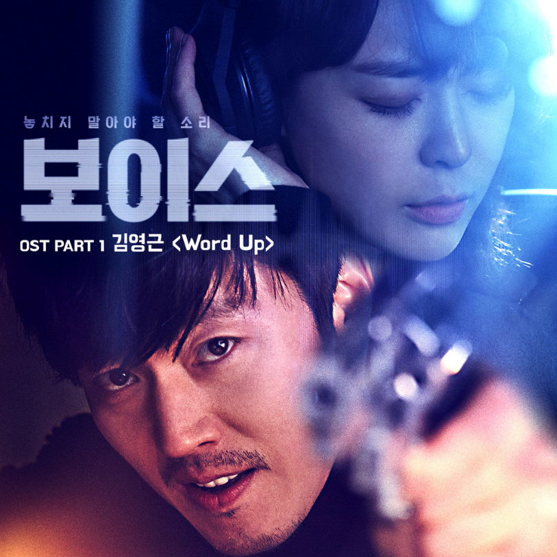 Voice O.S.T Part.1