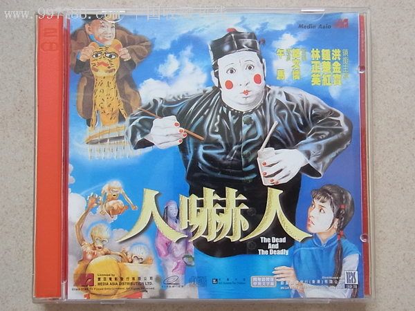 人吓人(1982年午马执导电影)