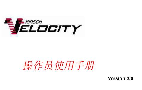 Velocity门禁系统管理软体 Velocity门禁系统管理软体