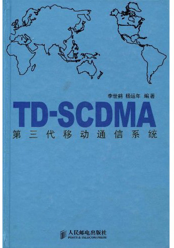 SCDMA相关书籍3
