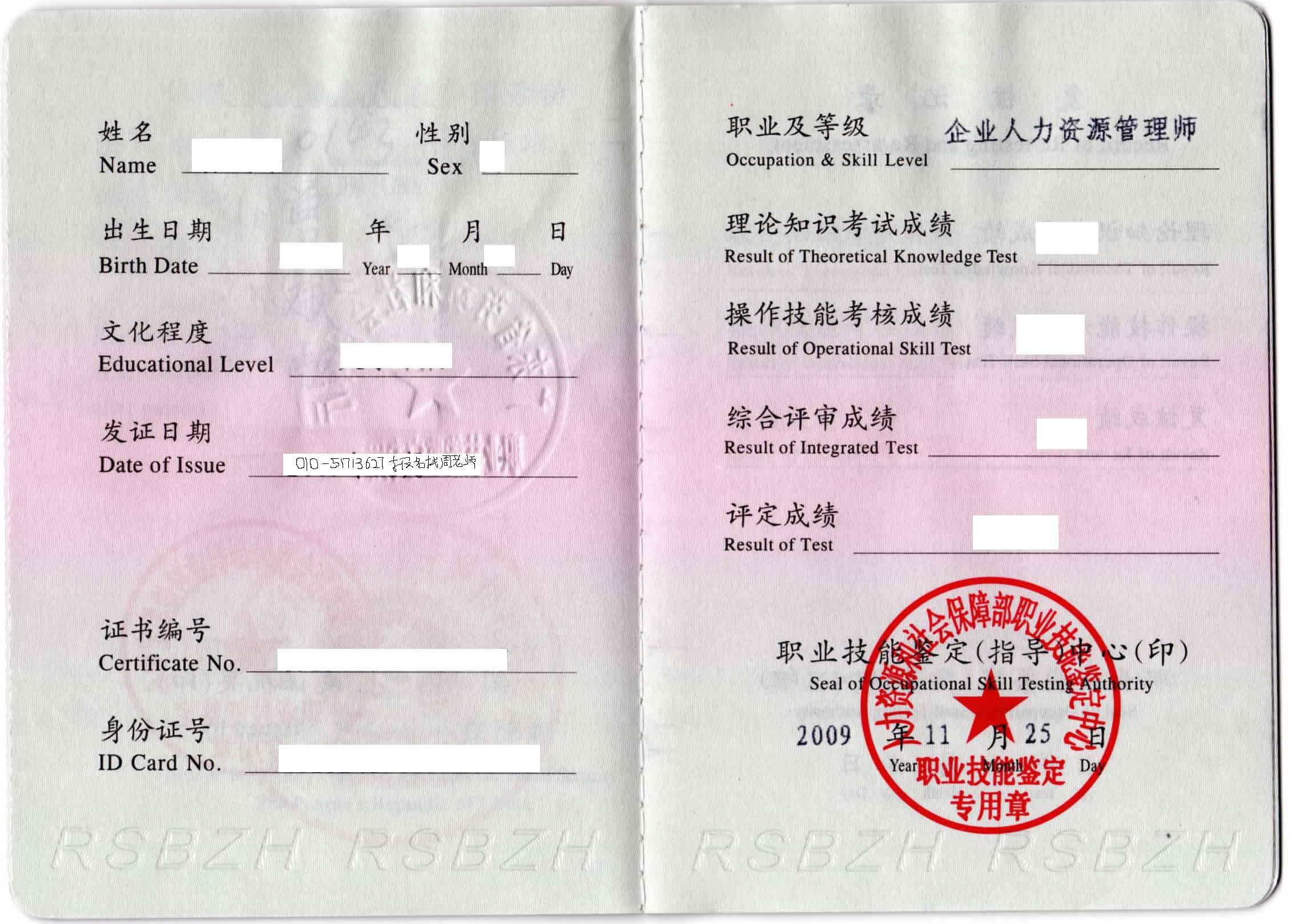人力资源管理师(职务的一种) 人力资源管理师(职务的一种)