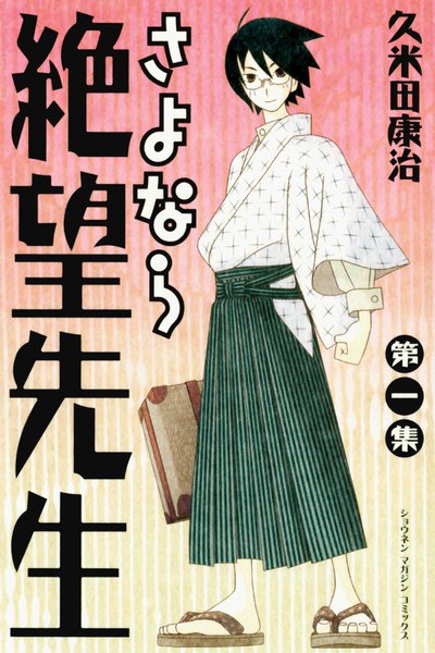 久米田康治 久米田康治