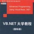 VB.NET大学教程（国际版）