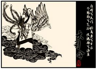 大司命 大司命