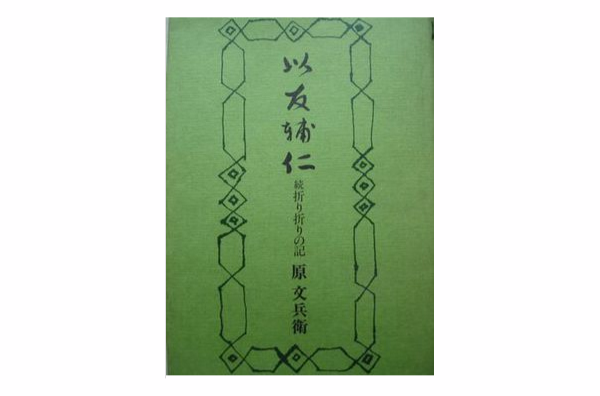 以友辅仁 以友辅仁
