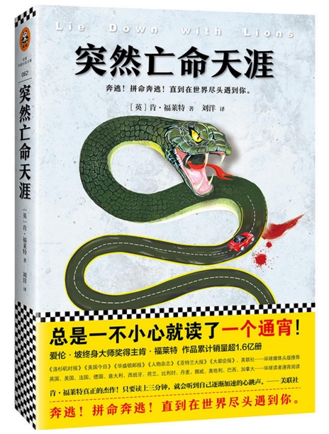突然亡命天涯 突然亡命天涯