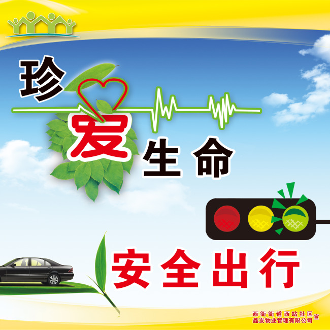 交通安全(交通术语)
