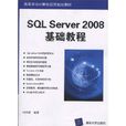 SQL Server 2008基础教程 SQL Server 2008基础教程