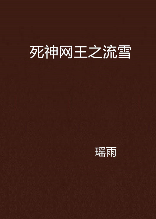 他似白月光 他似白月光