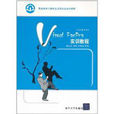 Visual FoxPro实训教程