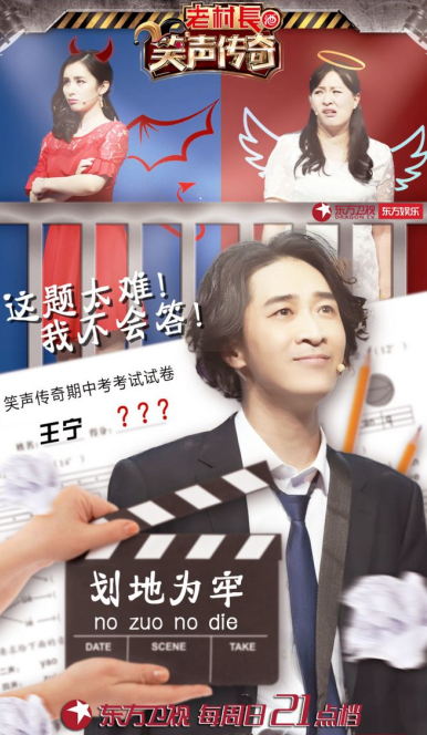 笑声传奇