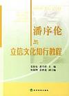 立信文化教程 立信文化教程
