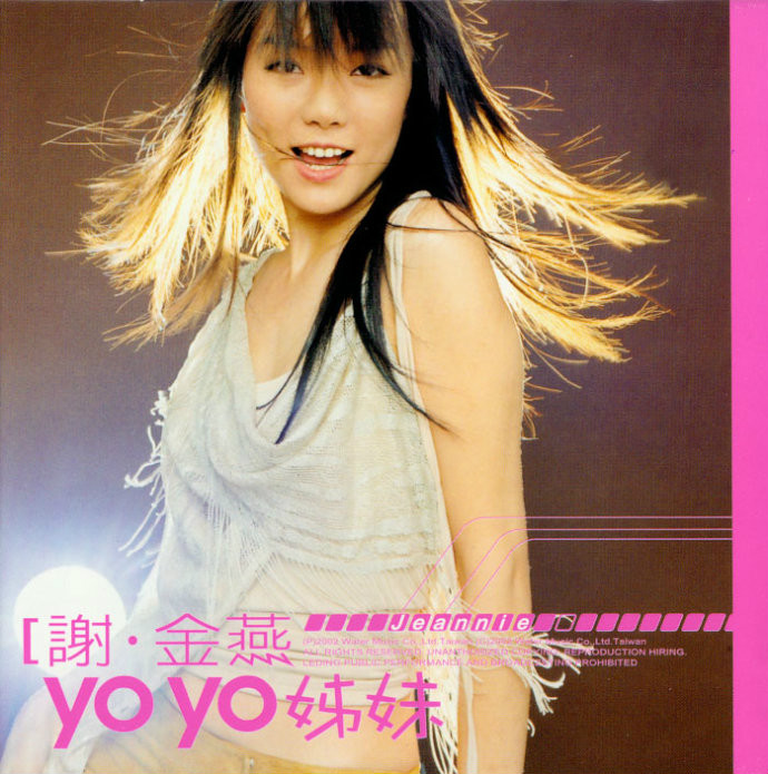 YoYo姊妹