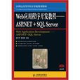 Web应用程式开发教程 Web应用程式开发教程