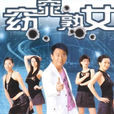 窈窕熟女 窈窕熟女