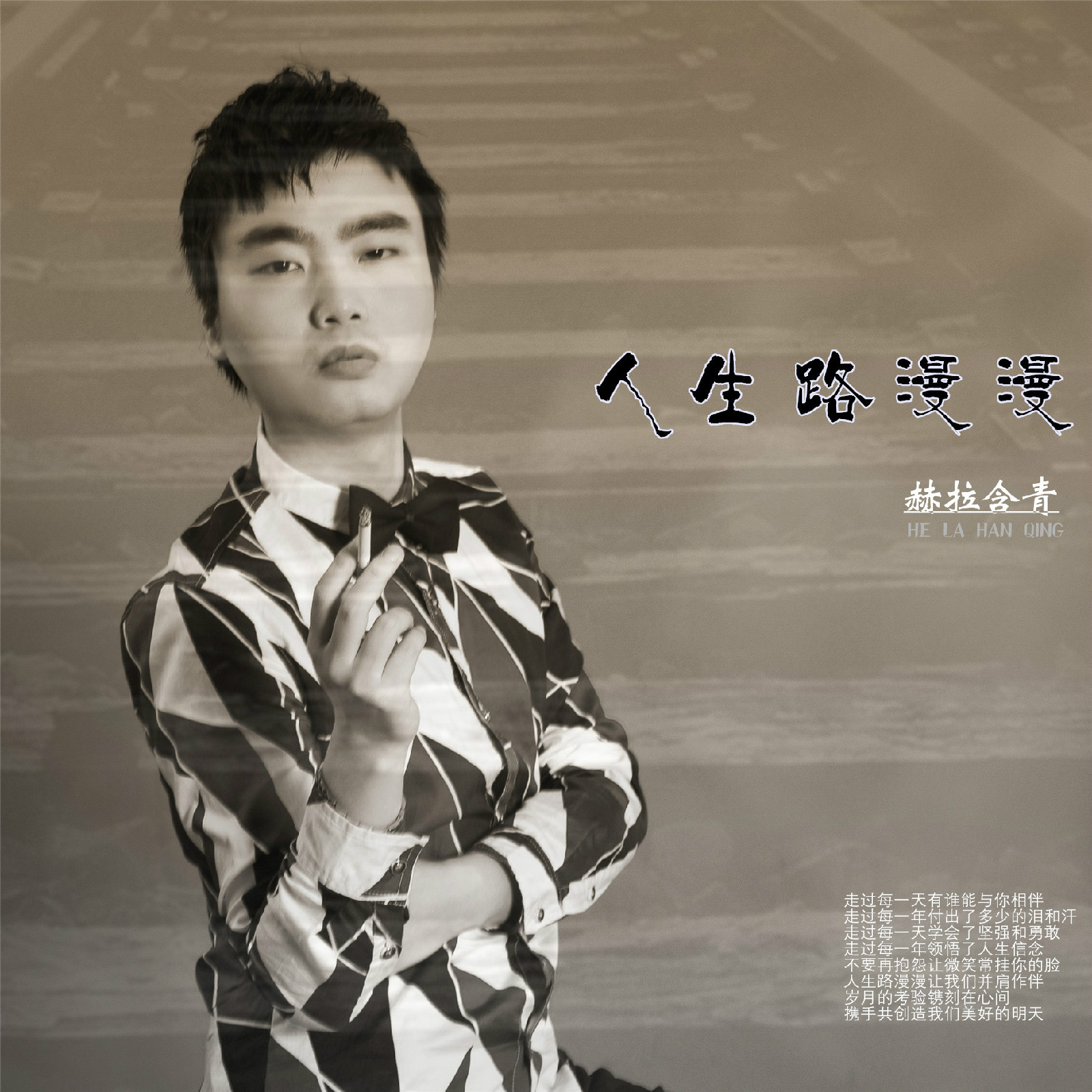 人生路漫漫(歌曲)