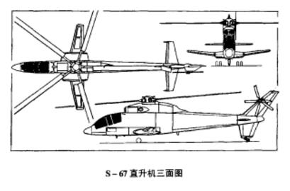 S-67直升机 S-67直升机