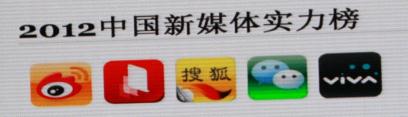 VIVA荣登"2012中国新媒体实力榜五强" VIVA荣登"2012中国新媒体实力榜五强"