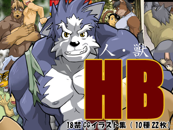 人兽(日本同志漫画类型)