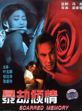 任达华