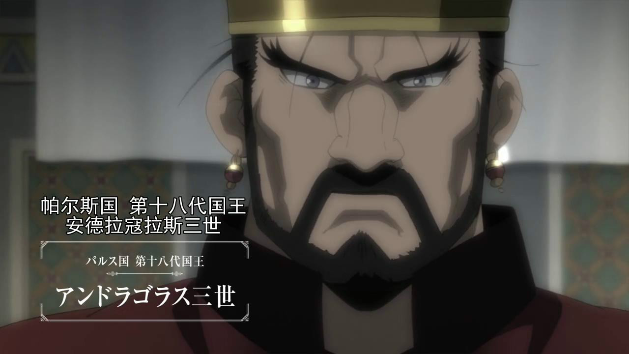 亚尔斯兰战记