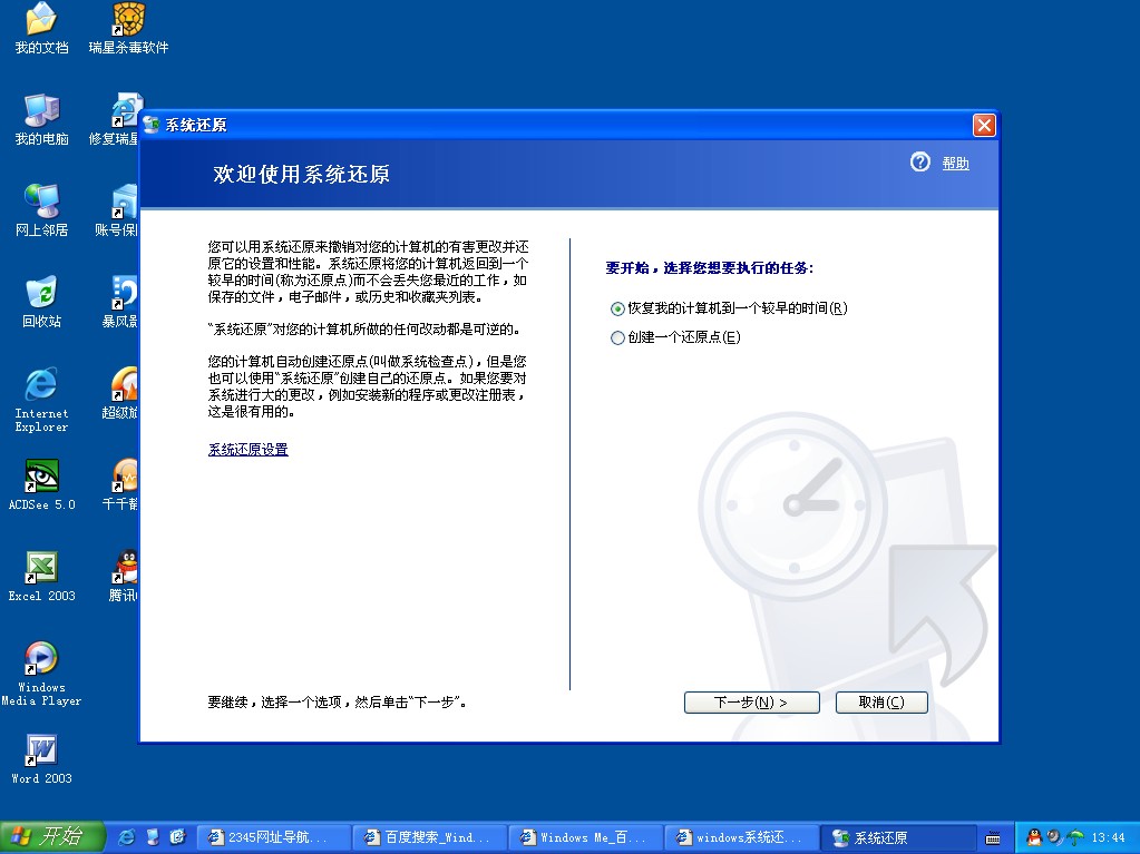 windows系统还原 windows系统还原
