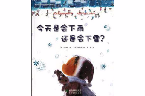 今天会下雨还是会下雪? 今天会下雨还是会下雪?