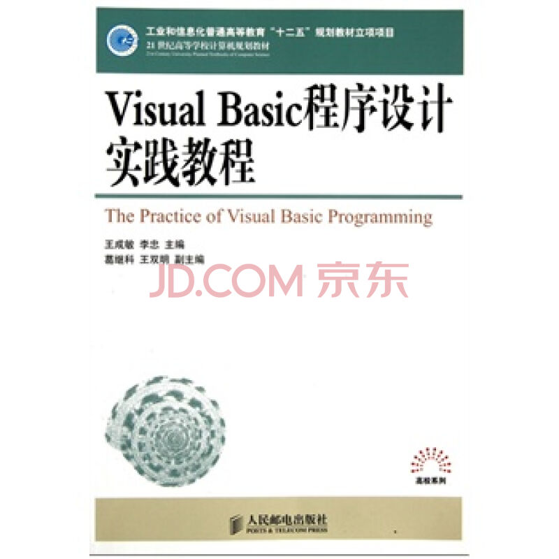Visual Basic 程式设计及实训教程 Visual Basic 程式设计及实训教程