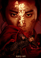 九州缥缈录(2019年张晓波执导电视剧)