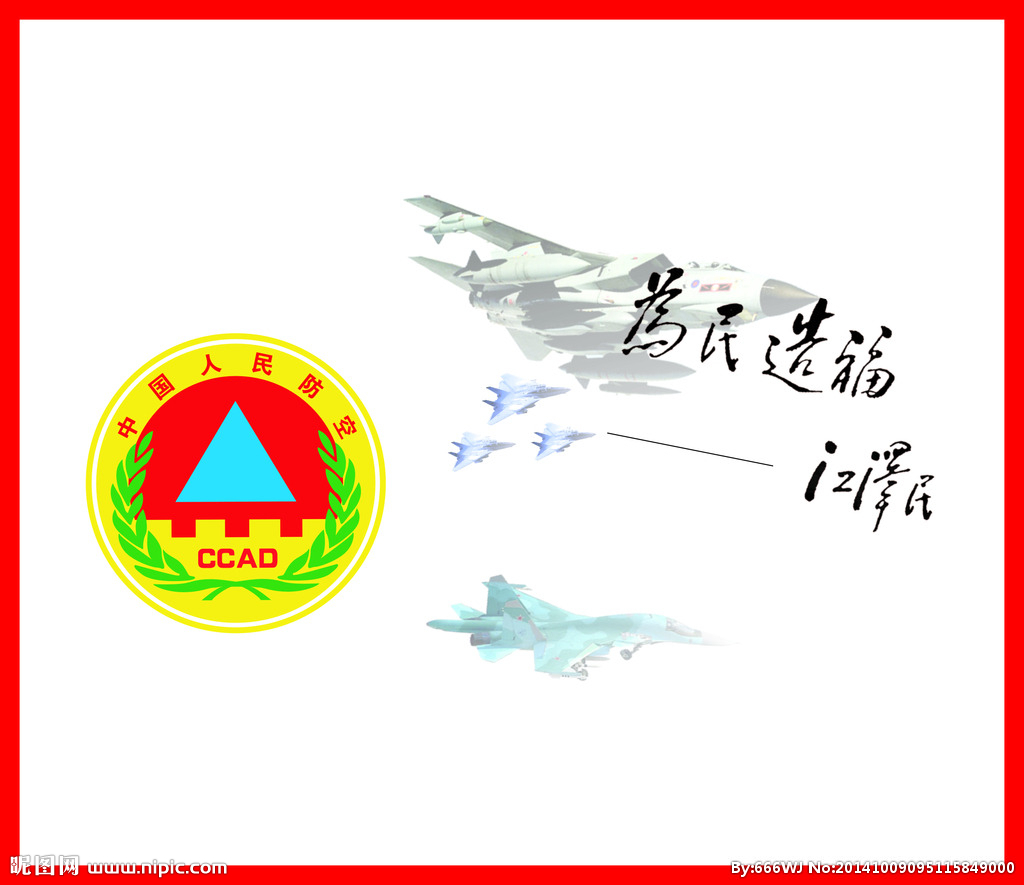 人民防空