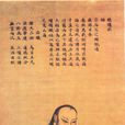 伏羲(中华上古人文祖神) 伏羲(中华上古人文祖神)