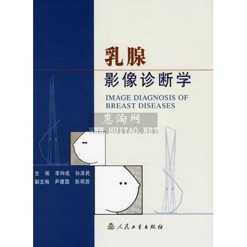 乳腺影像诊断学 乳腺影像诊断学
