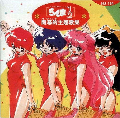 乱马1/2(1989年日本电视动画)