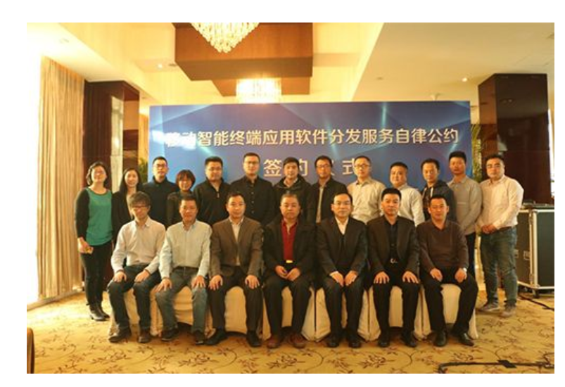 移动智慧型终端套用软体分发服务自律公约 移动智慧型终端套用软体分发服务自律公约