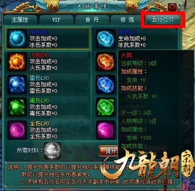 九龙朝五行之刃