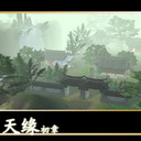 初章 初章
