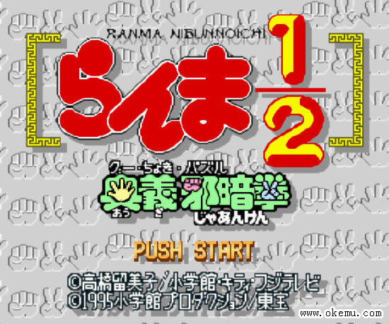 乱马1/2奥义邪暗拳 乱马1/2奥义邪暗拳