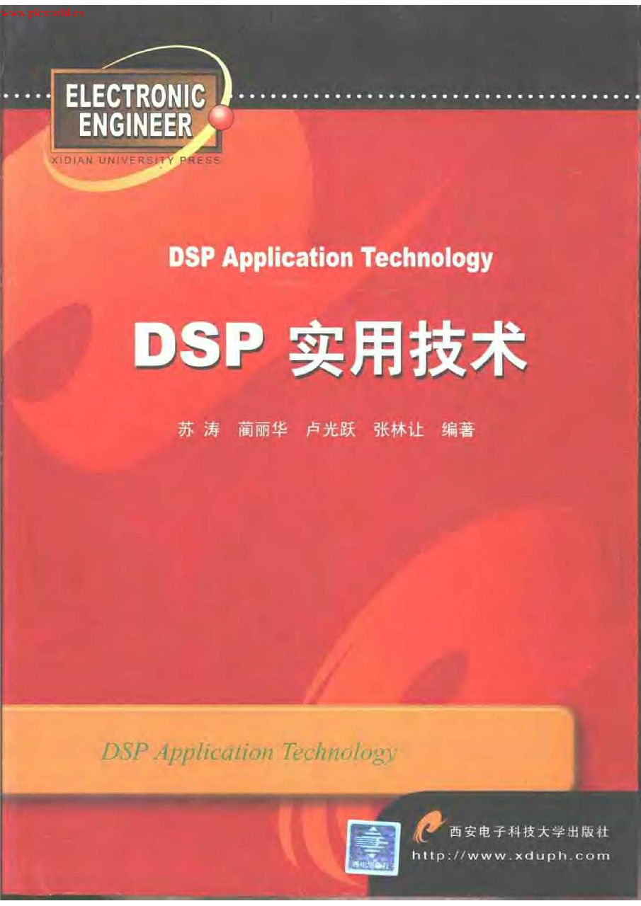 TMS320C54XX DSP实用技术 TMS320C54XX DSP实用技术