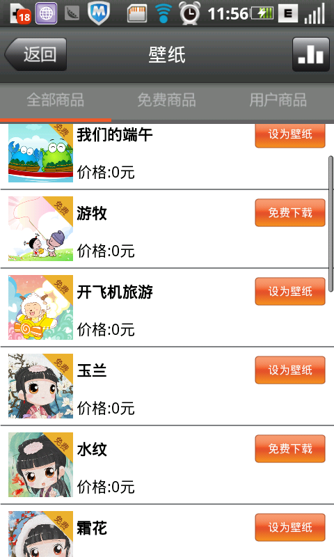 移动桌面秀